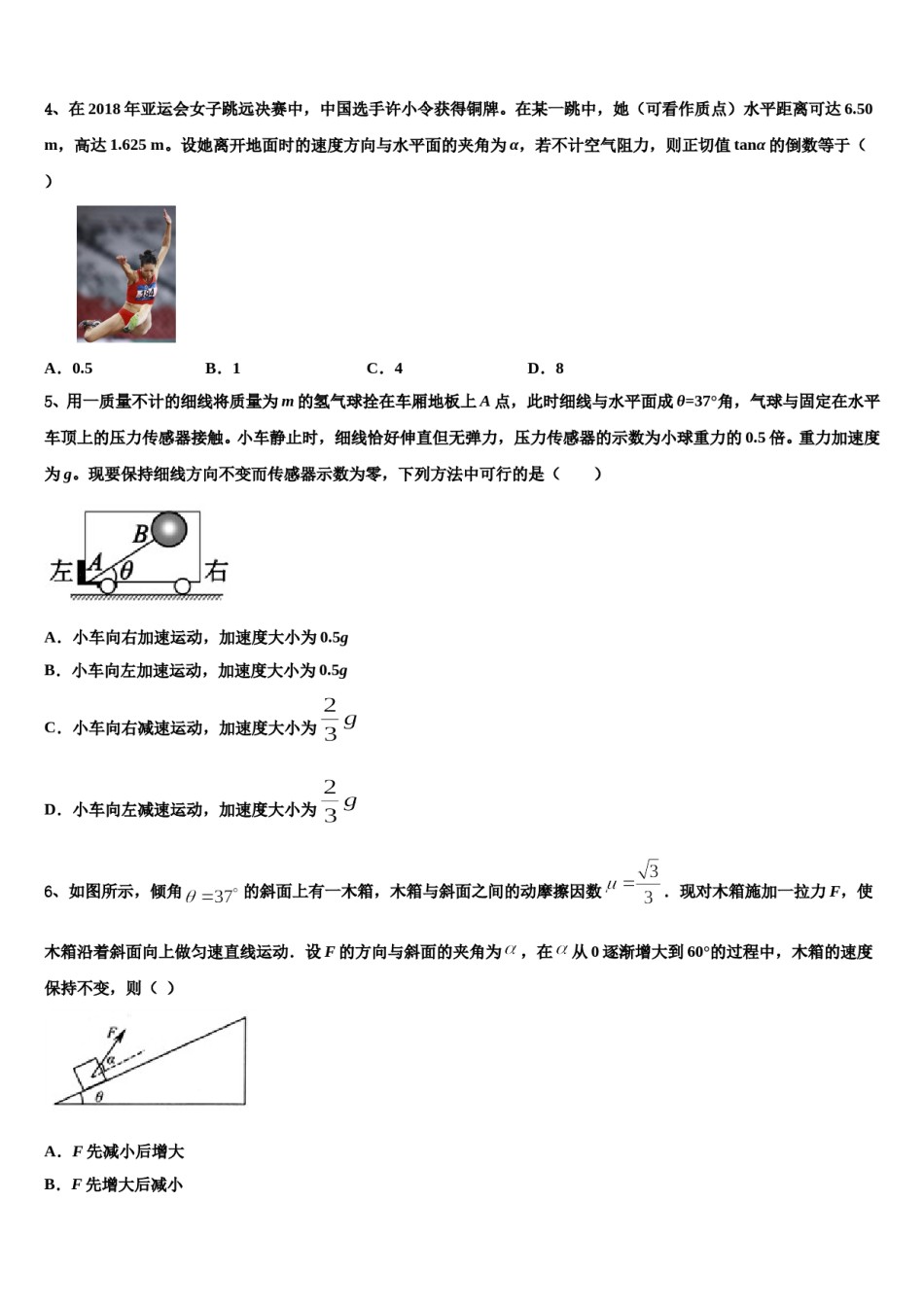 2024届安庆市重点中学高三下学期第五次调研考试物理试题含解析.doc_第2页