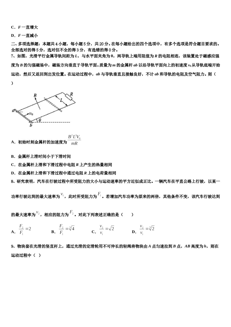 2024届安庆市重点中学高三下学期第五次调研考试物理试题含解析.doc_第3页
