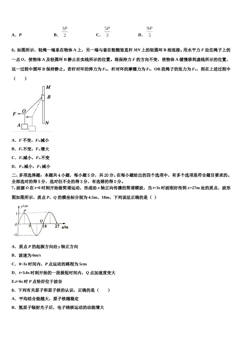 2024届安徽亳州利辛金石中学高三第二次联考物理试卷含解析.doc_第3页