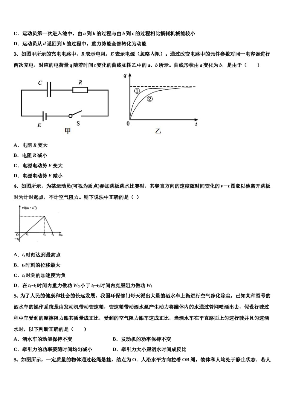 2024届安徽亳州阚疃金石中学高三下学期第五次调研考试物理试题含解析.doc_第2页