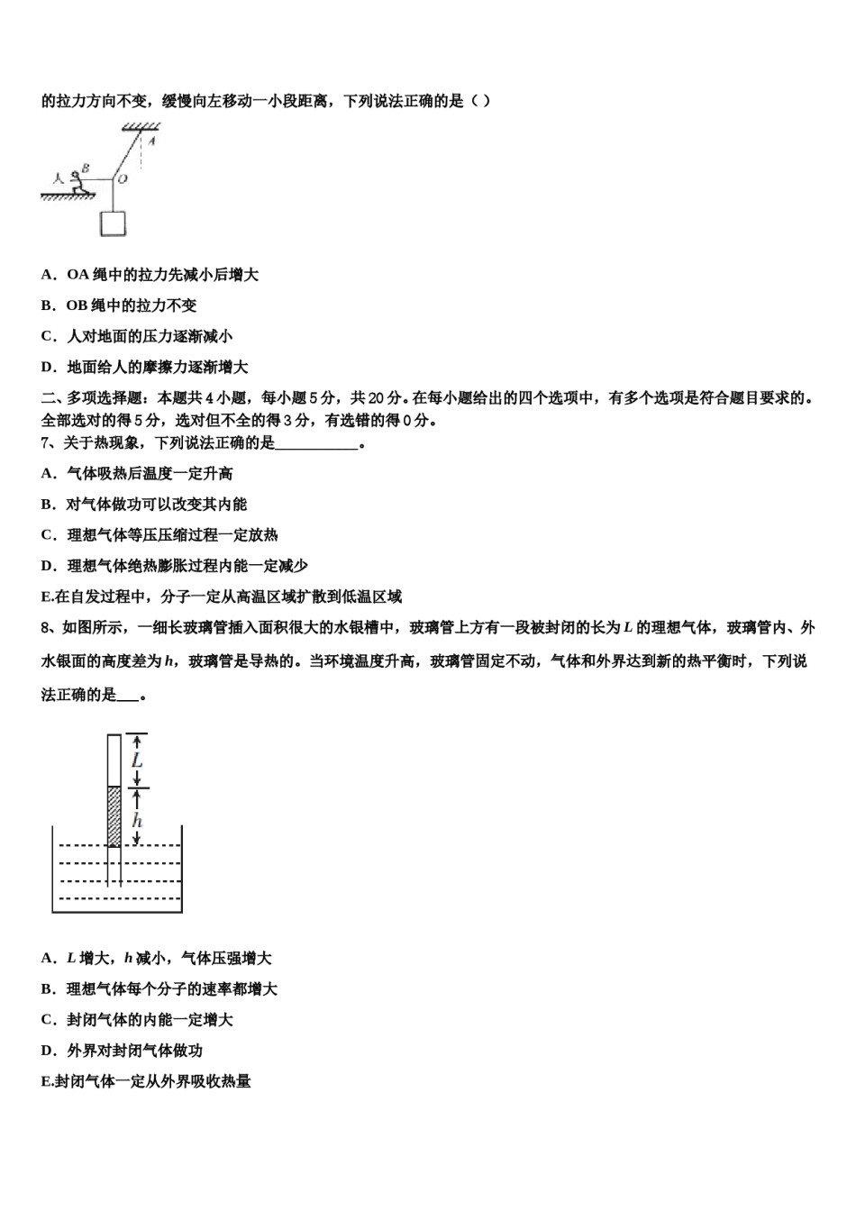2024届安徽亳州阚疃金石中学高三下学期第五次调研考试物理试题含解析.doc_第3页
