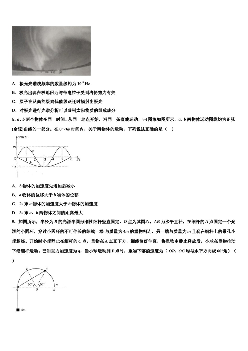 2024届安徽合肥市高三下学期第六次检测物理试卷含解析.doc_第2页