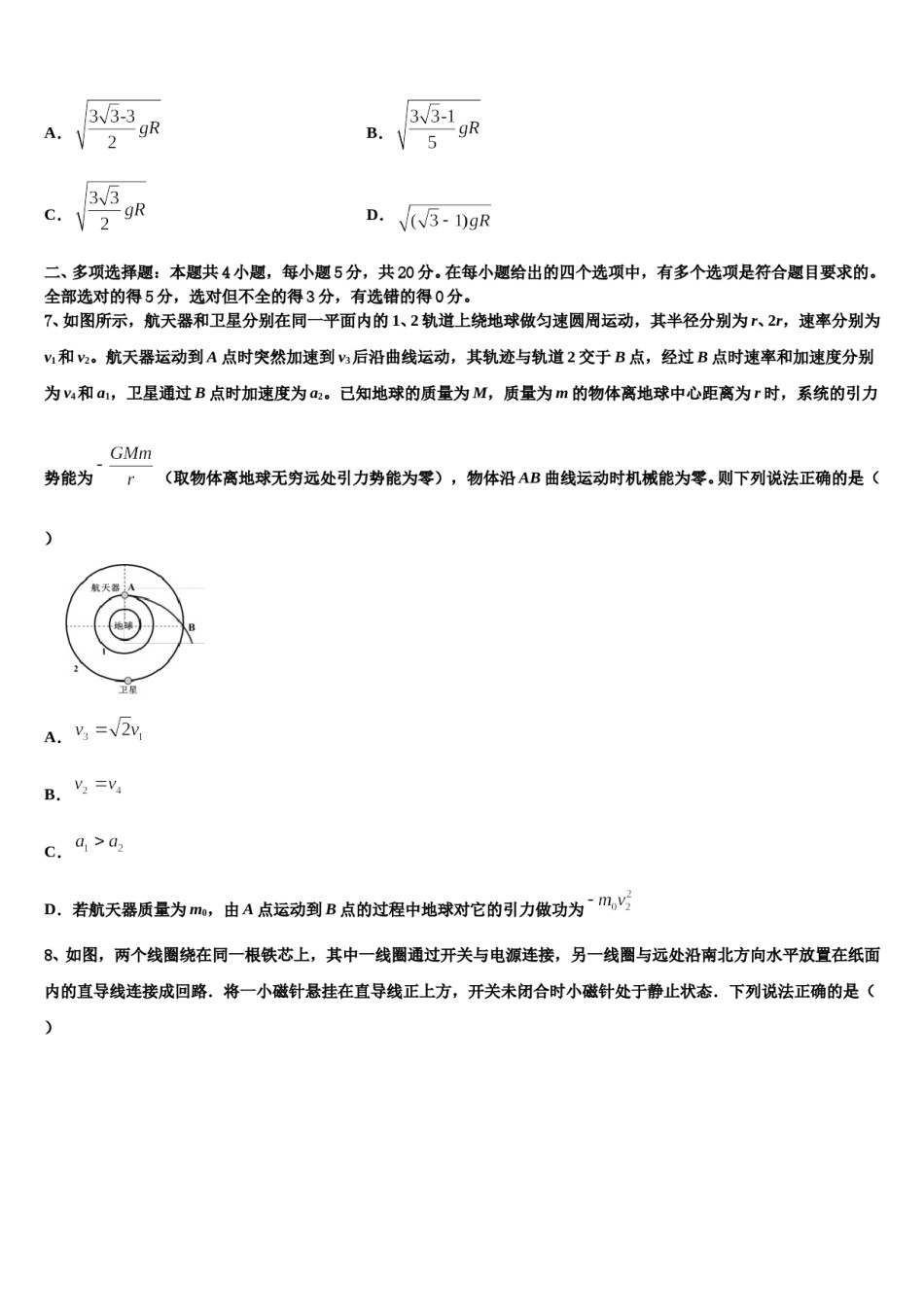 2024届安徽合肥市高三下学期第六次检测物理试卷含解析.doc_第3页
