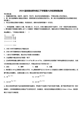 2024届安徽合肥市高三下学期第六次检测物理试卷含解析.doc