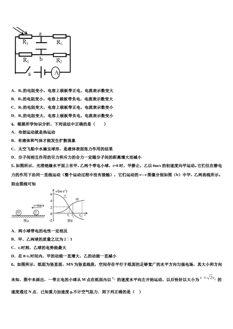 2024届安徽滁州市定远县西片三校高考全国统考预测密卷物理试卷含解析.doc_第2页