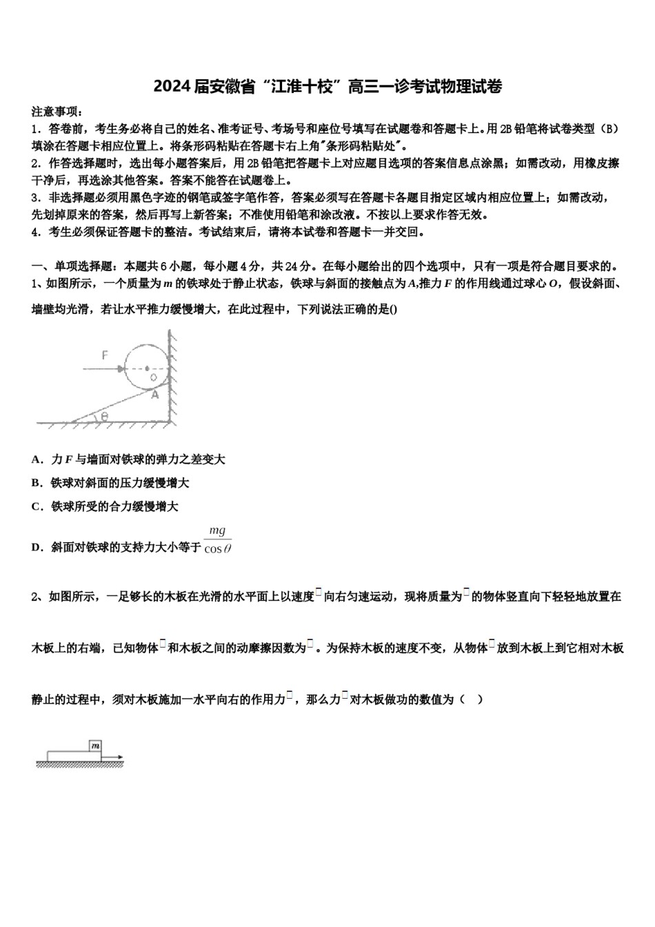 2024届安徽省“江淮十校”高三一诊考试物理试卷含解析.doc_第1页