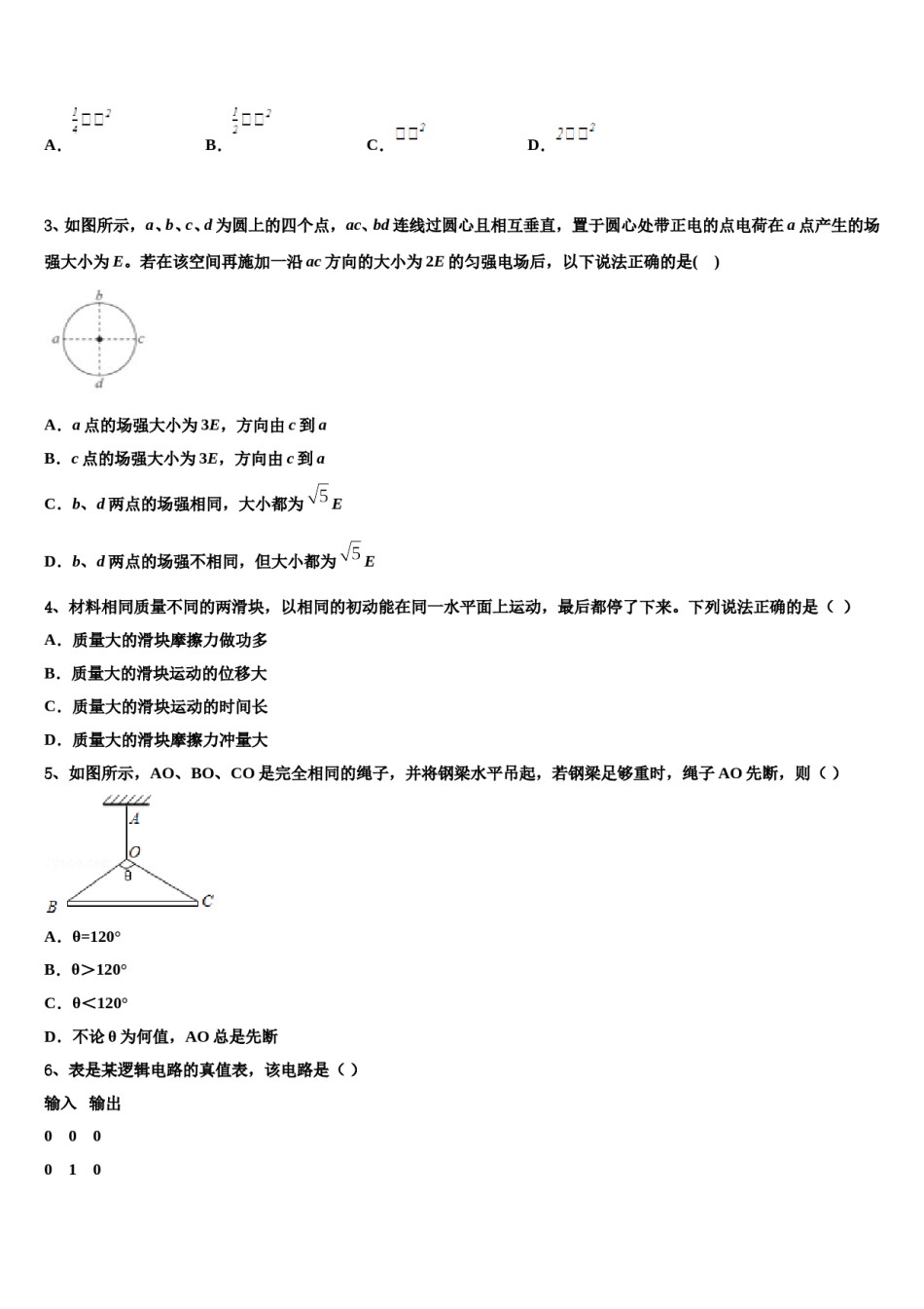 2024届安徽省“江淮十校”高三一诊考试物理试卷含解析.doc_第2页
