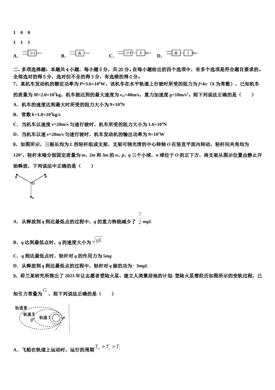 2024届安徽省“江淮十校”高三一诊考试物理试卷含解析.doc_第3页