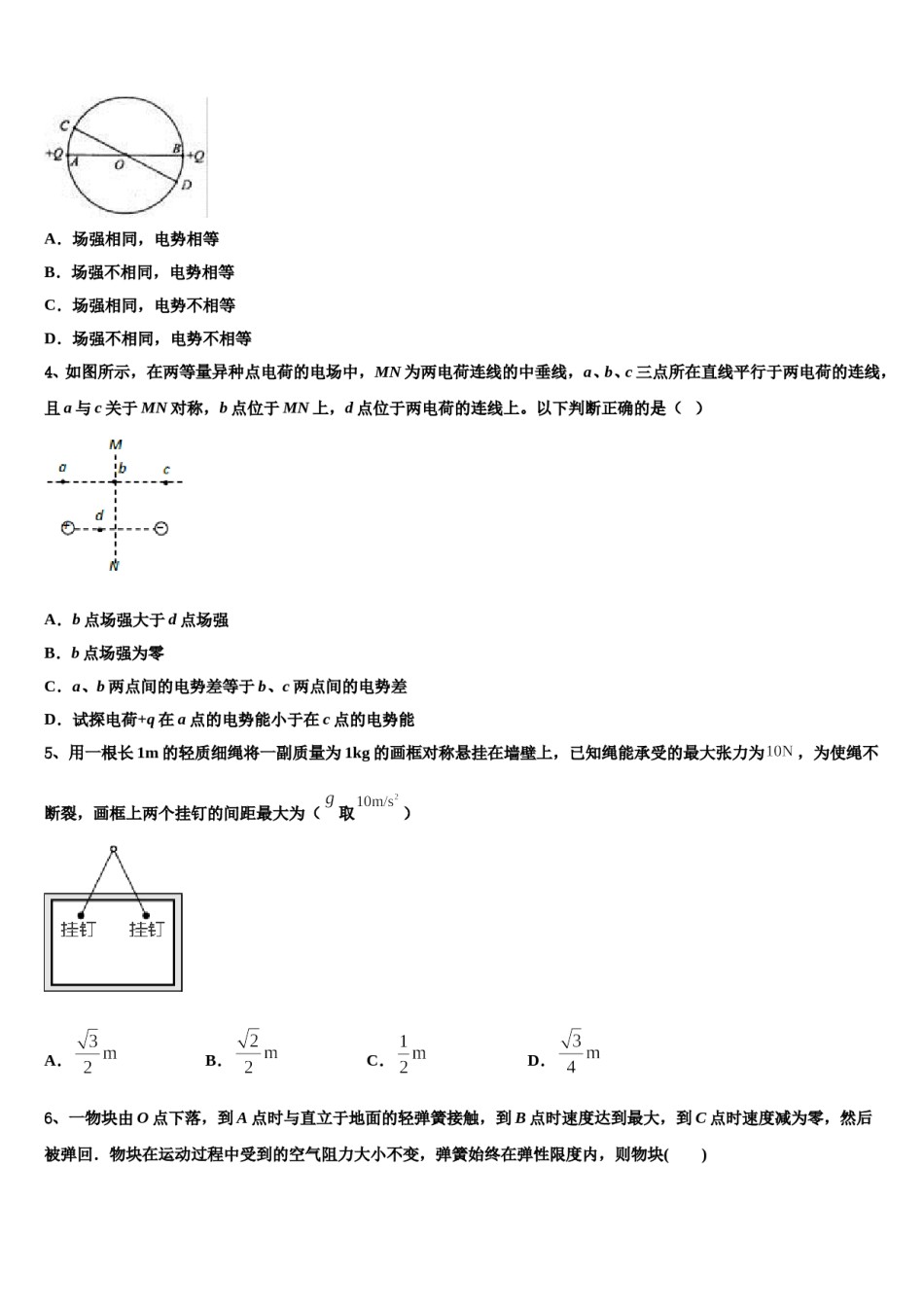 2024届安徽省“皖南八校”高三3月份第一次模拟考试物理试卷含解析.doc_第2页
