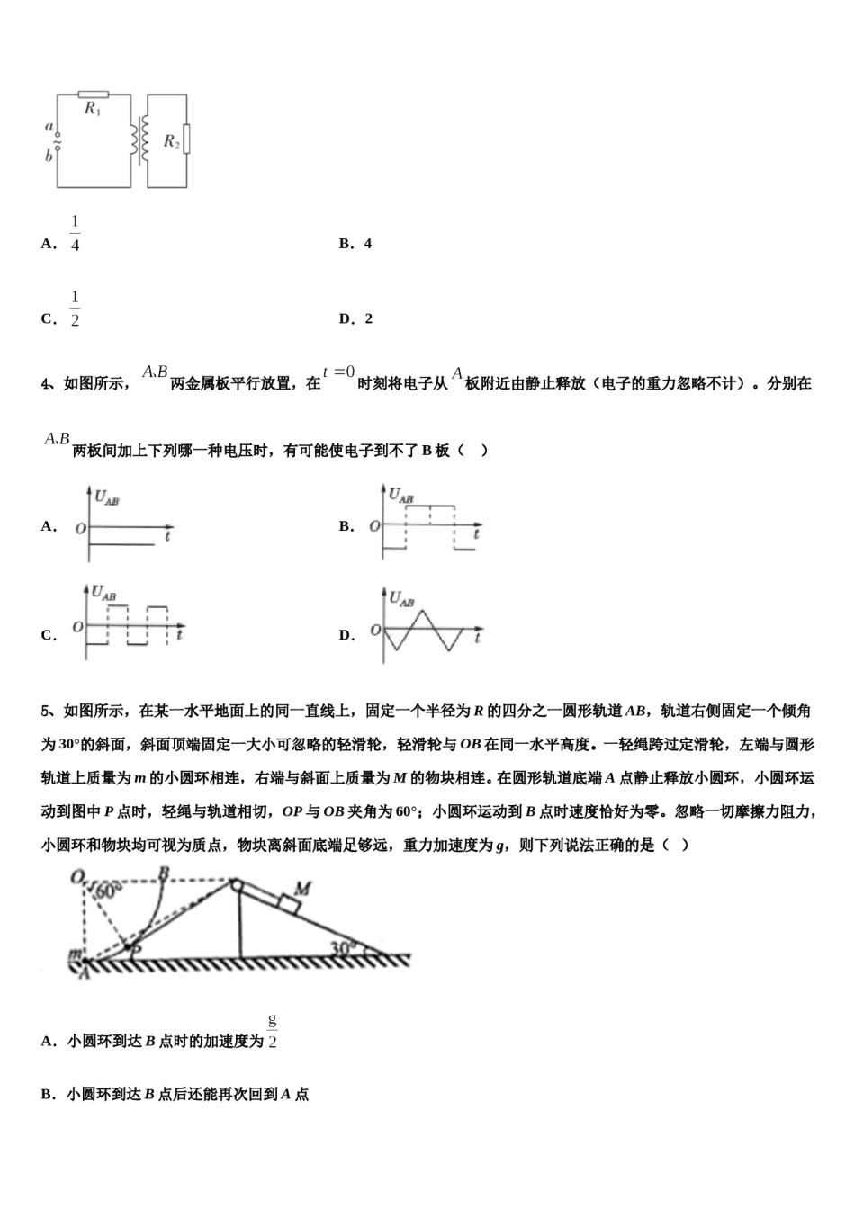 2024届安徽省三人行名校高三一诊考试物理试卷含解析.doc_第2页