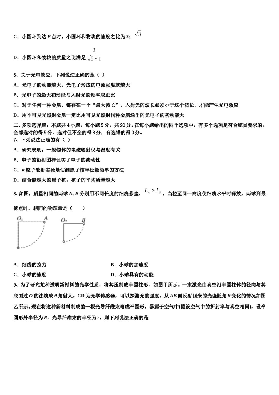 2024届安徽省三人行名校高三一诊考试物理试卷含解析.doc_第3页