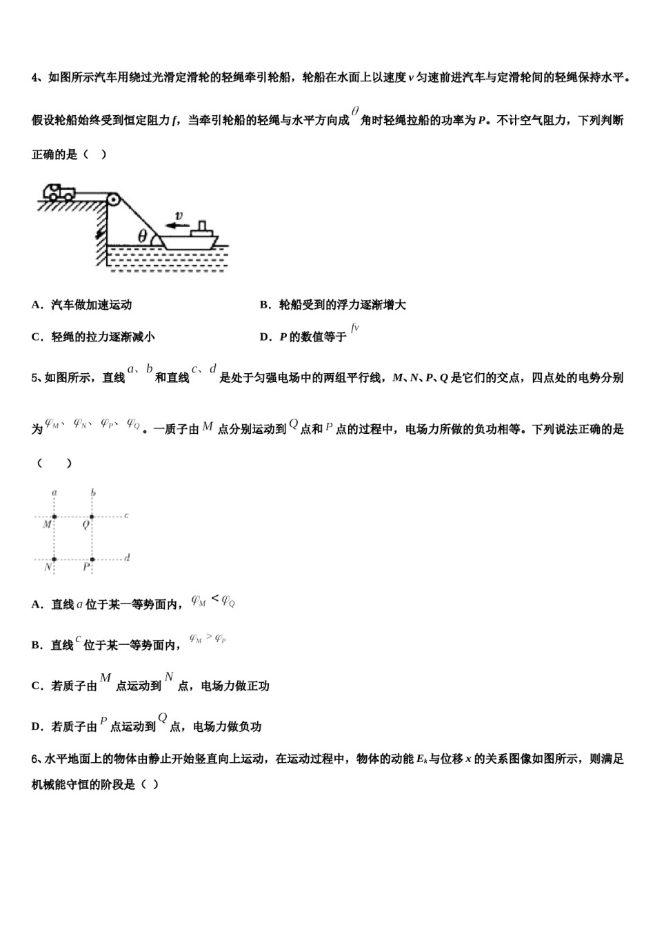 2024届安徽省临泉县第一中学高三第三次模拟考试物理试卷含解析.doc_第2页
