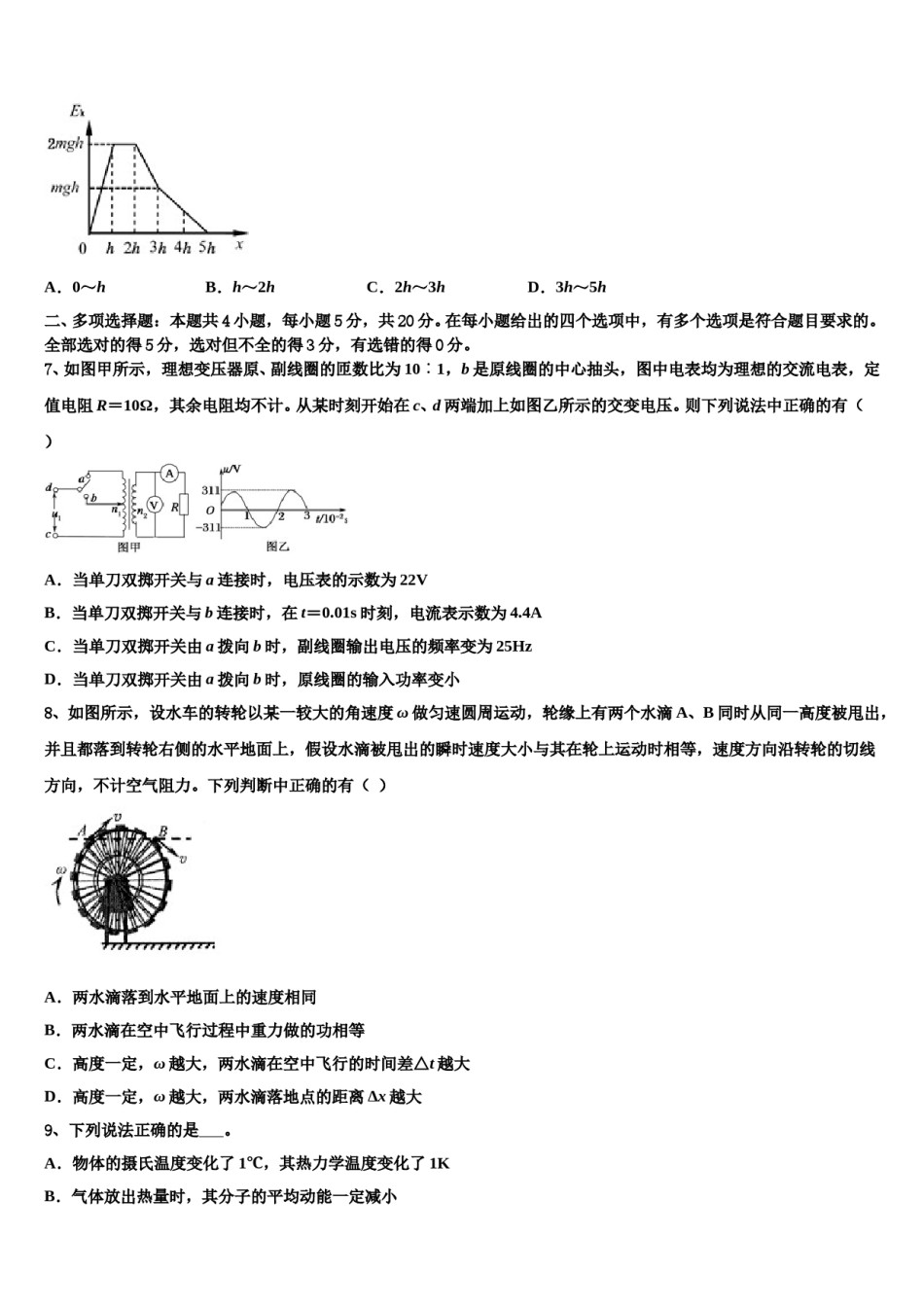 2024届安徽省临泉县第一中学高三第三次模拟考试物理试卷含解析.doc_第3页
