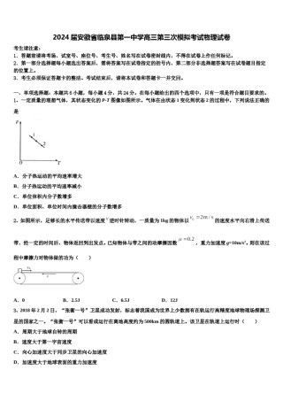 2024届安徽省临泉县第一中学高三第三次模拟考试物理试卷含解析.doc