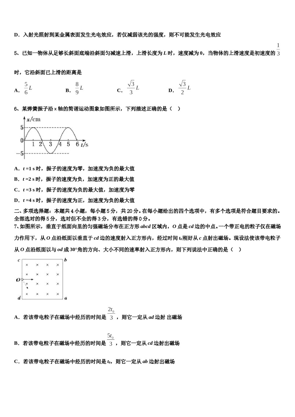 2024届安徽省亳州市涡阳第四中学高三第二次模拟考试物理试卷含解析.doc_第2页