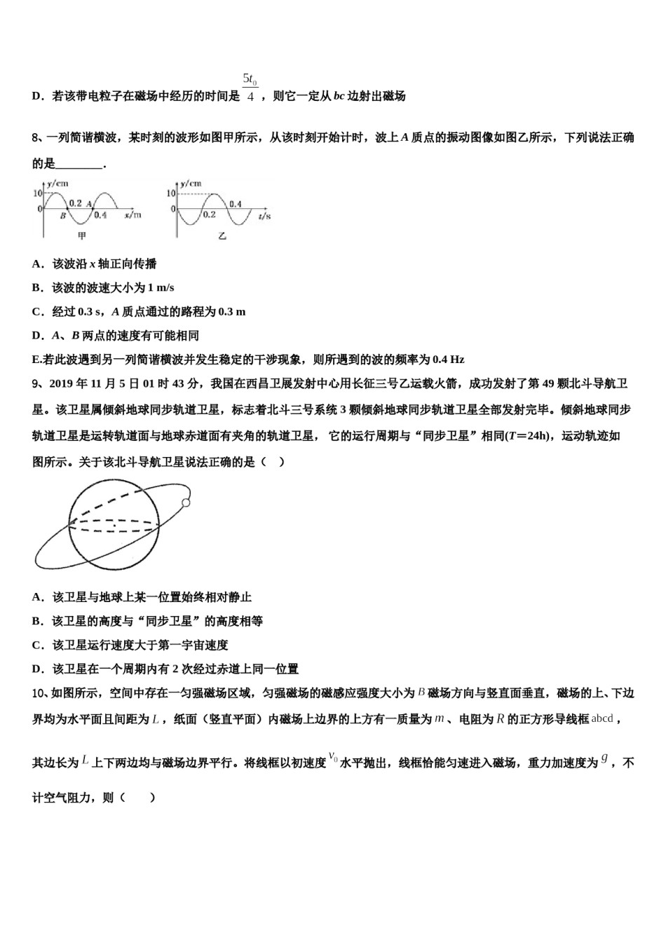 2024届安徽省亳州市涡阳第四中学高三第二次模拟考试物理试卷含解析.doc_第3页
