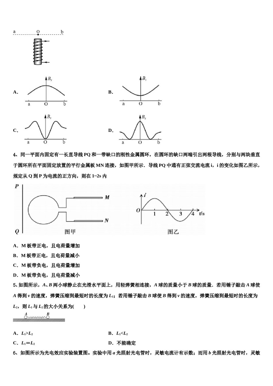 2024届安徽省休宁县临溪中学高三六校第一次联考物理试卷含解析.doc_第2页