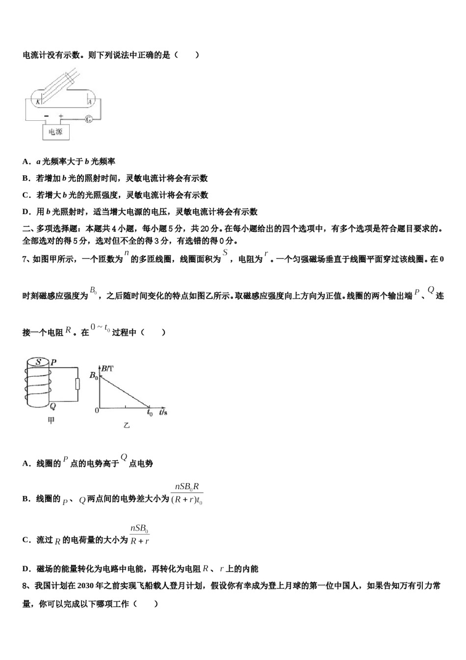 2024届安徽省休宁县临溪中学高三六校第一次联考物理试卷含解析.doc_第3页