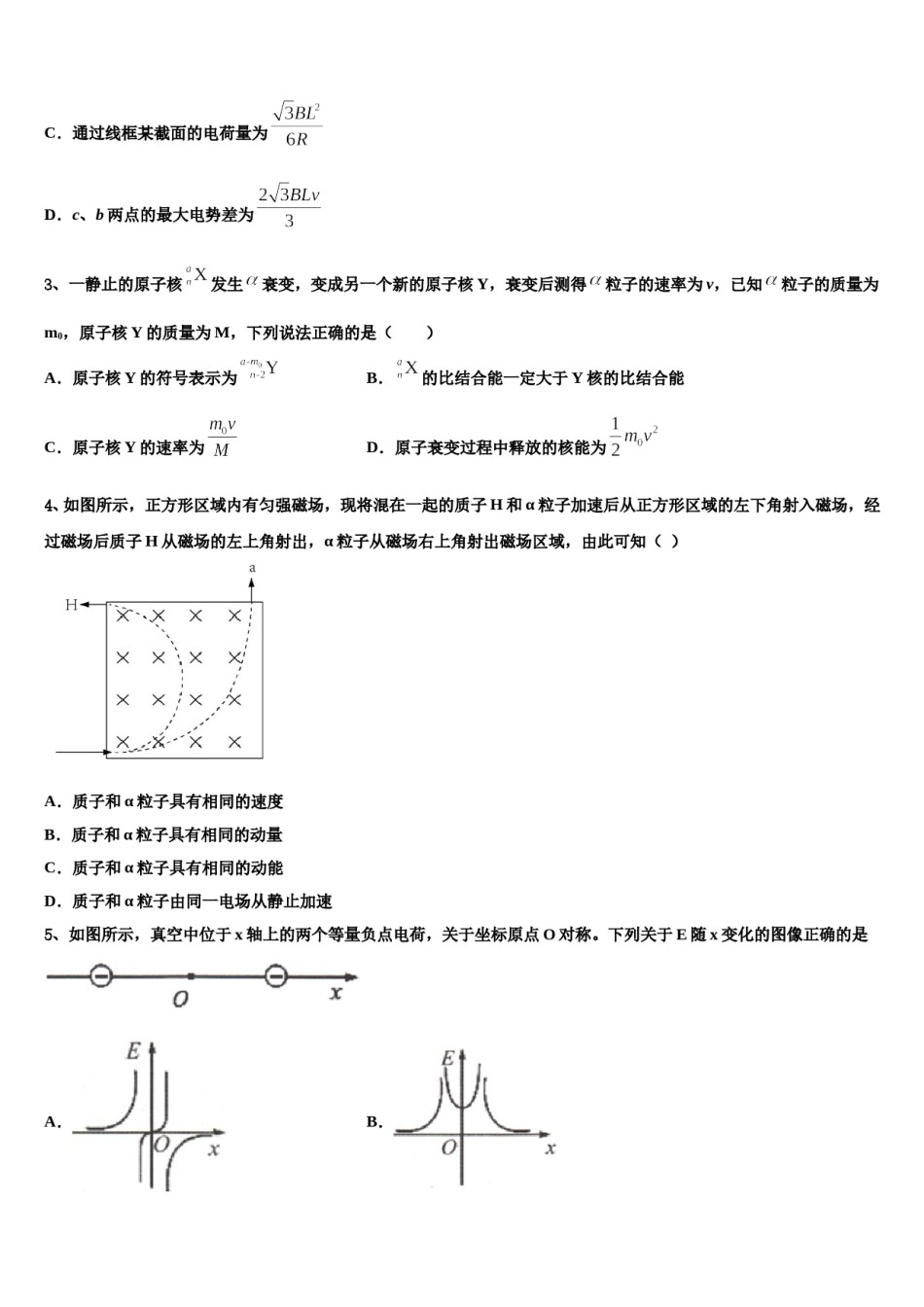 2024届安徽省六安三校高三最后一卷物理试卷含解析.doc_第2页