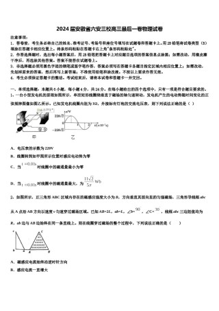 2024届安徽省六安三校高三最后一卷物理试卷含解析.doc