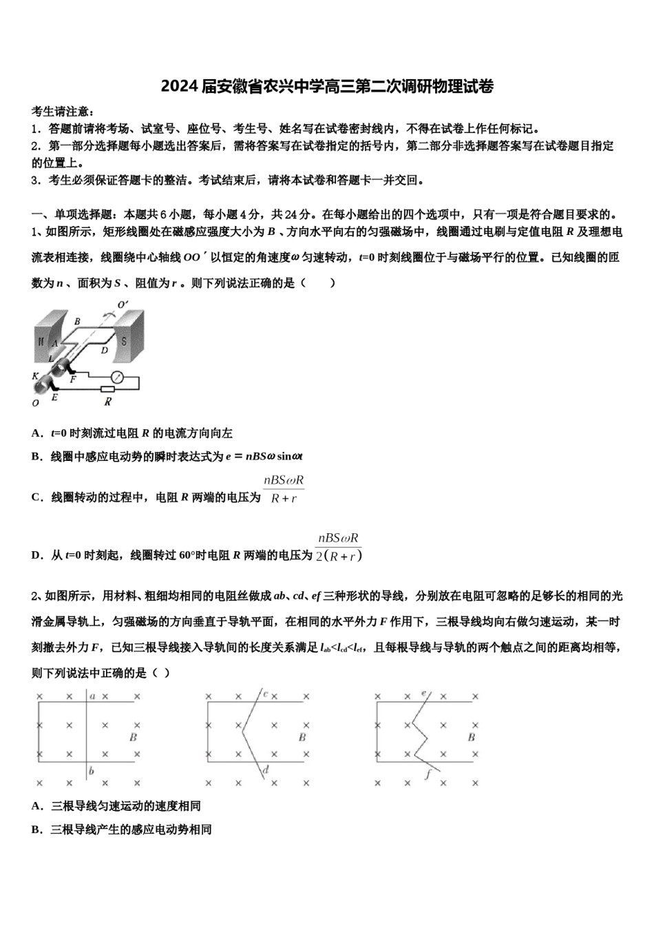 2024届安徽省农兴中学高三第二次调研物理试卷含解析.doc_第1页