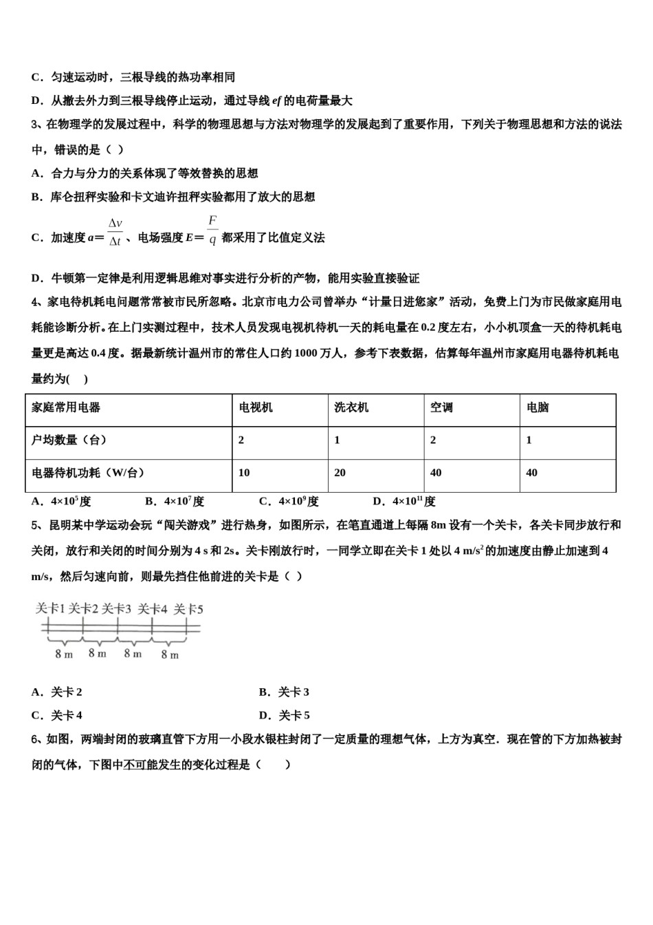 2024届安徽省农兴中学高三第二次调研物理试卷含解析.doc_第2页