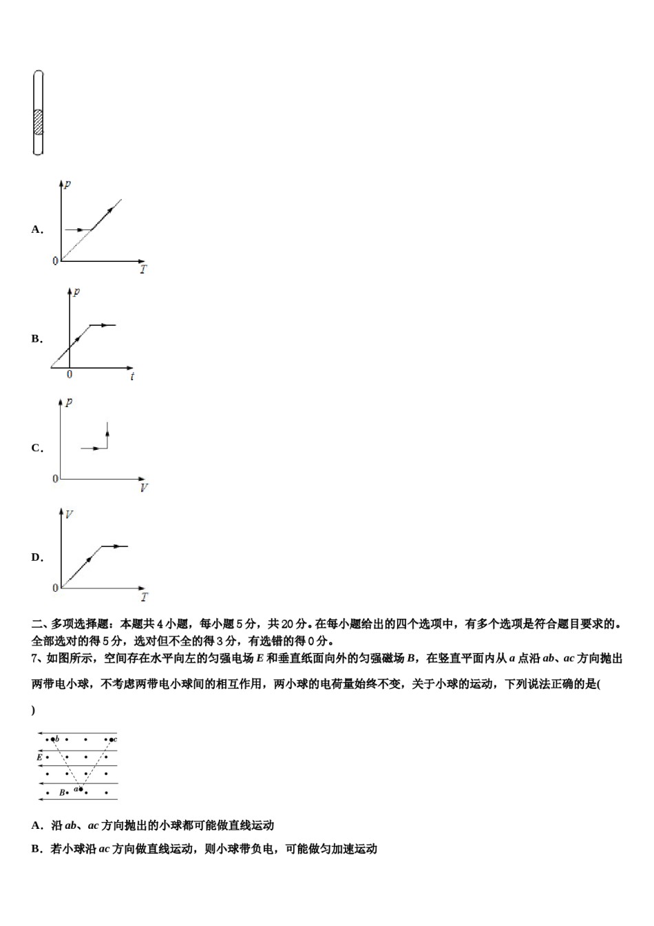 2024届安徽省农兴中学高三第二次调研物理试卷含解析.doc_第3页