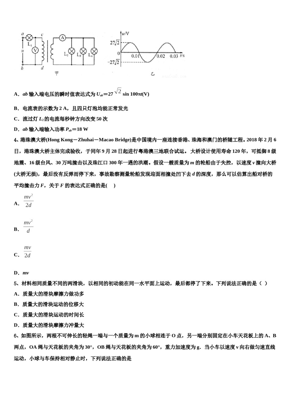 2024届安徽省合肥一中等六校教育研究会高三第三次模拟考试物理试卷含解析.doc_第2页