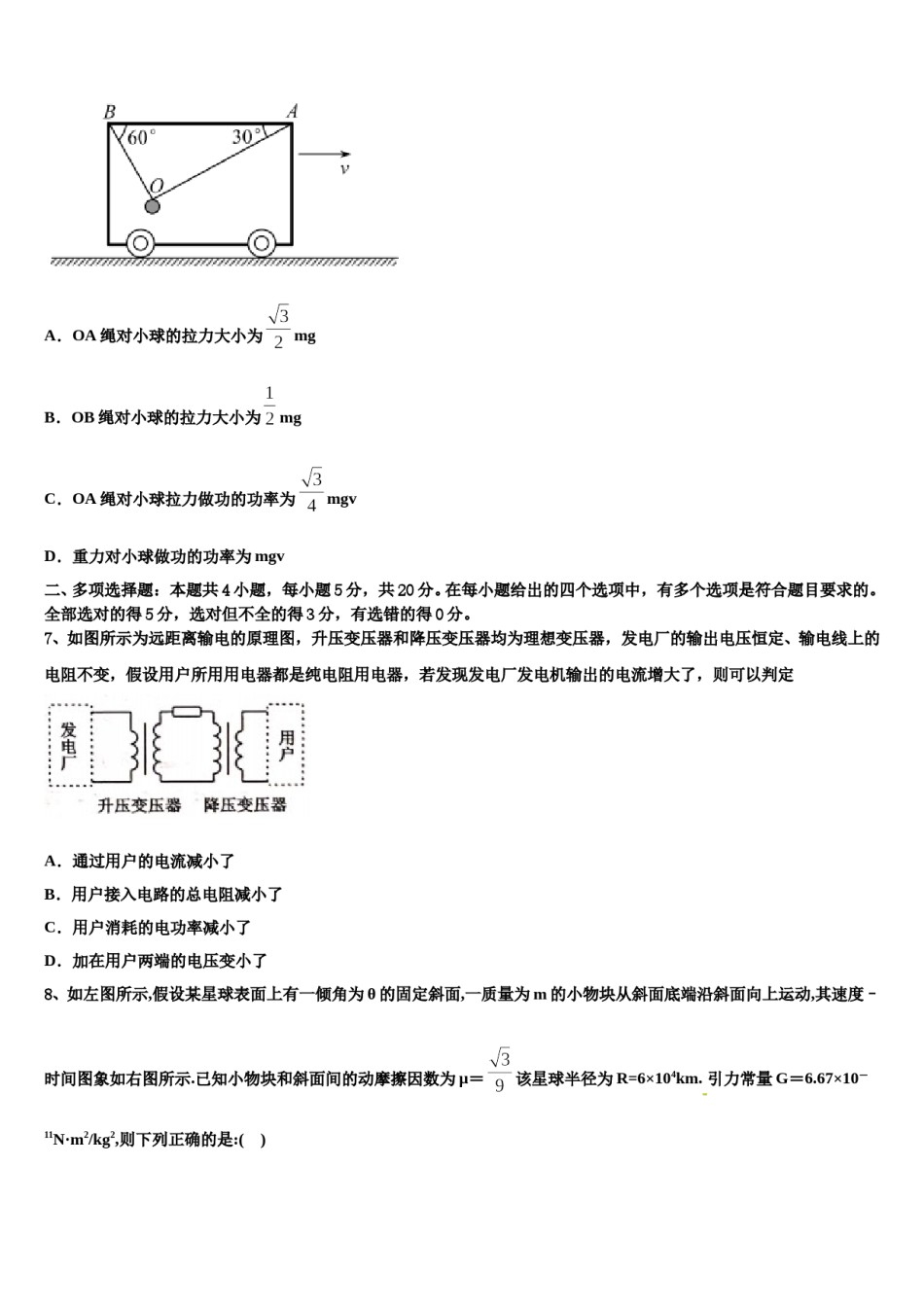 2024届安徽省合肥一中等六校教育研究会高三第三次模拟考试物理试卷含解析.doc_第3页