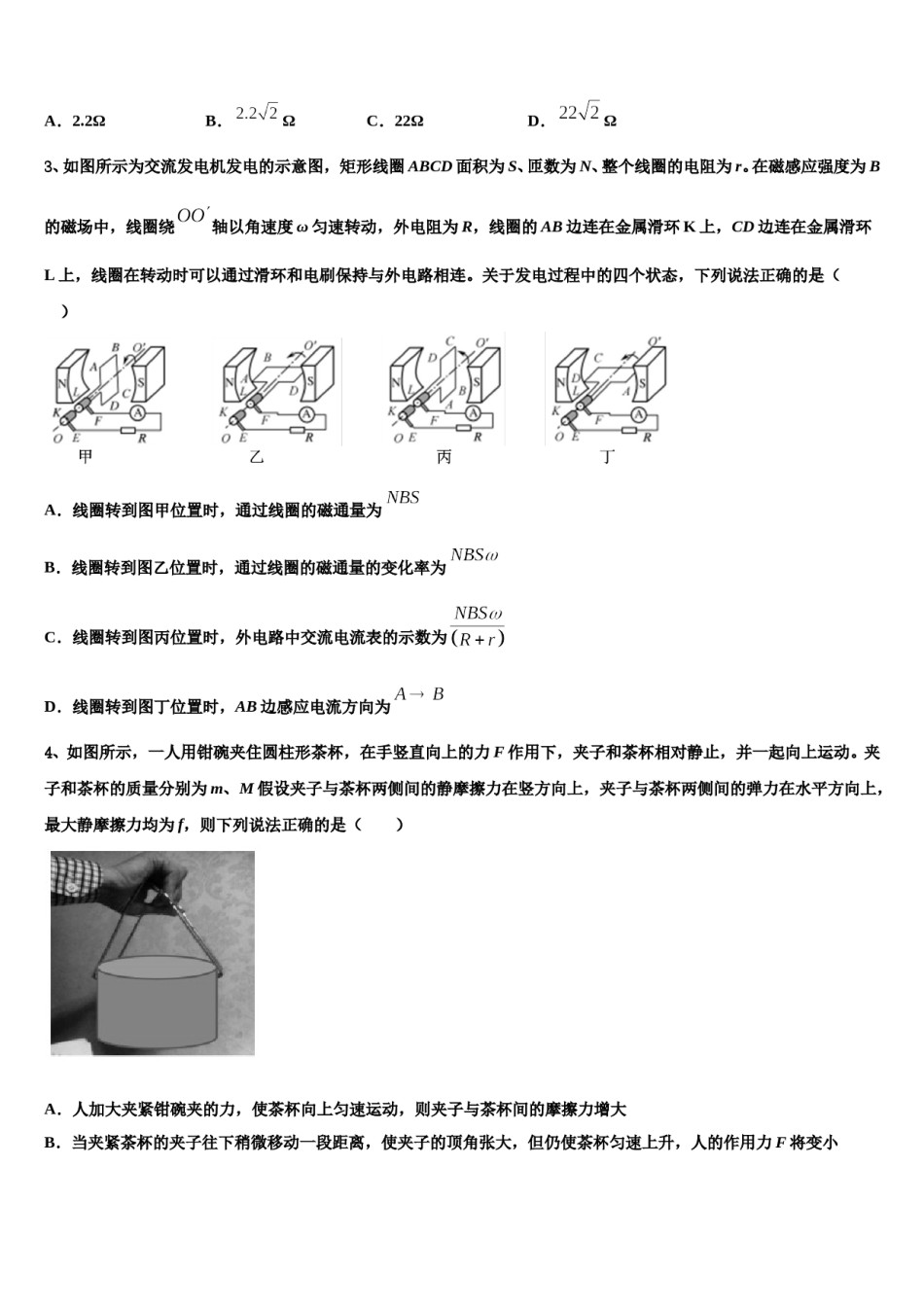 2024届安徽省合肥一中高考物理四模试卷含解析.doc_第2页