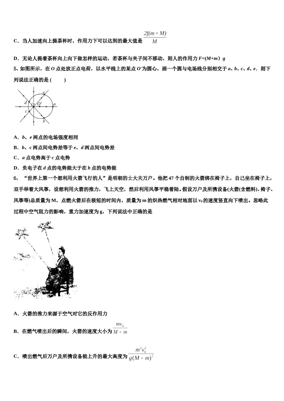 2024届安徽省合肥一中高考物理四模试卷含解析.doc_第3页