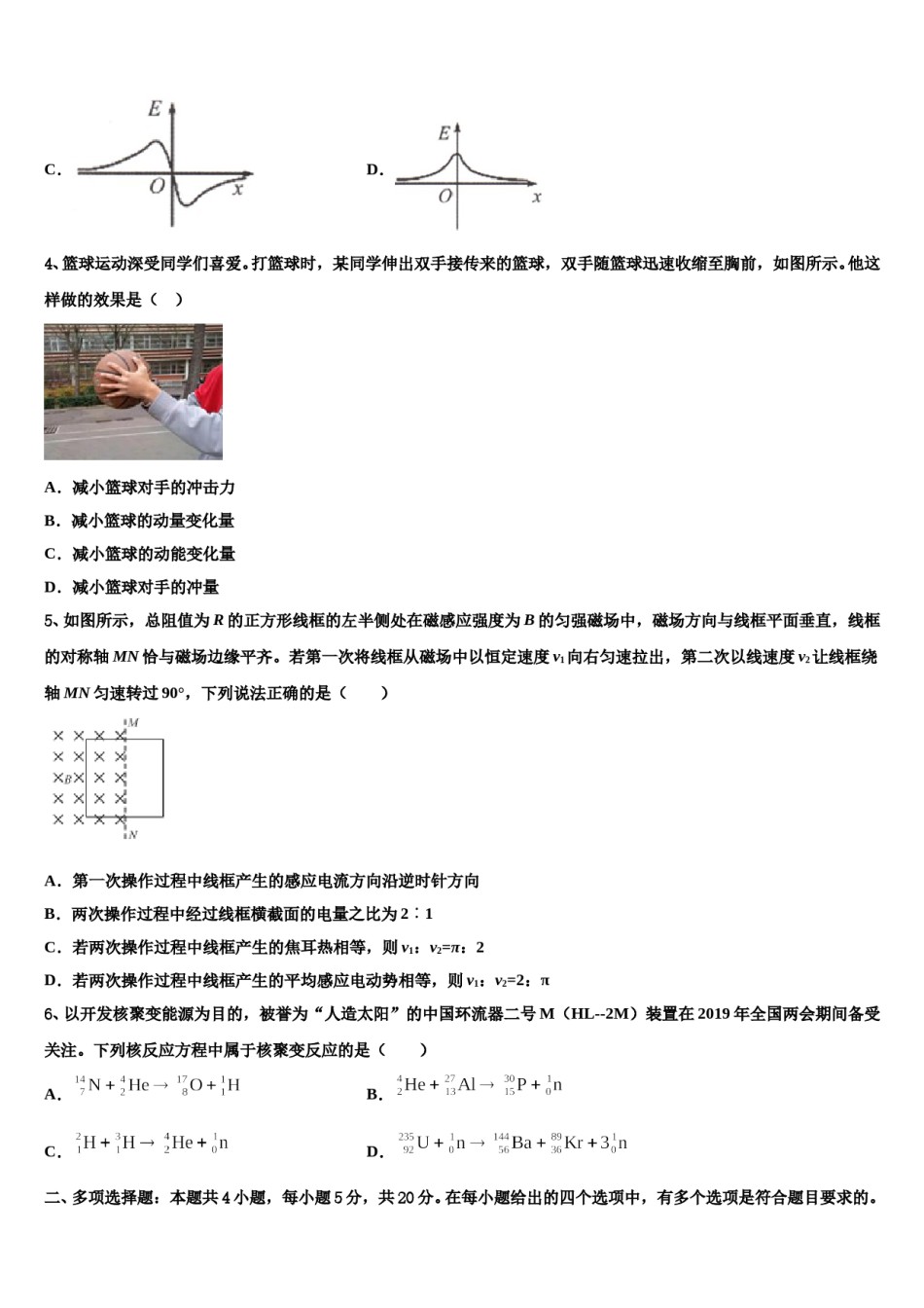 2024届安徽省合肥一中，八中、六中高三3月份第一次模拟考试物理试卷含解析.doc_第2页