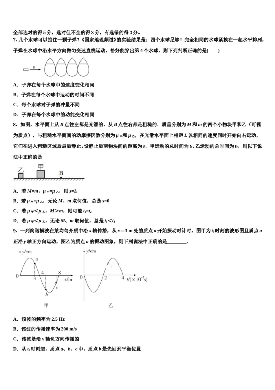 2024届安徽省合肥一中，八中、六中高三3月份第一次模拟考试物理试卷含解析.doc_第3页