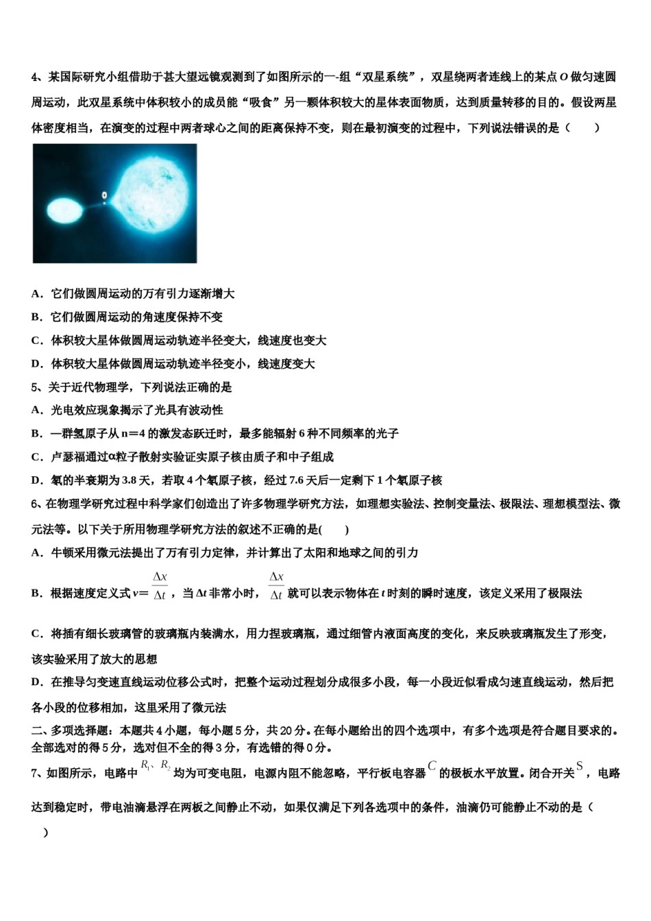 2024届安徽省合肥一中，八中、六中高三下学期第六次检测物理试卷含解析.doc_第2页