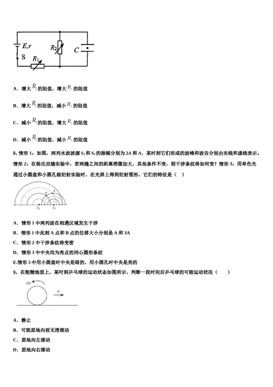 2024届安徽省合肥一中，八中、六中高三下学期第六次检测物理试卷含解析.doc_第3页
