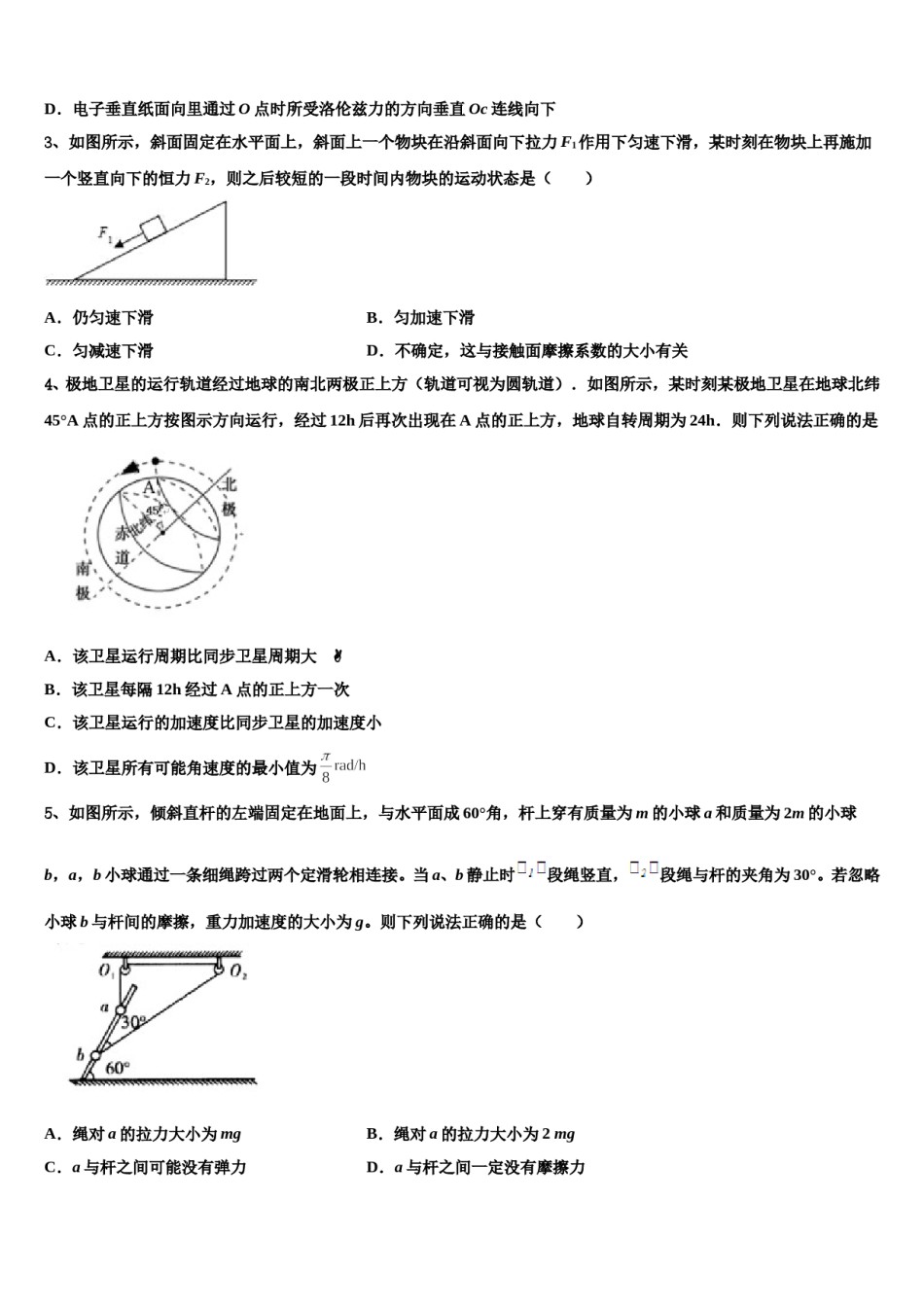 2024届安徽省合肥一中，八中、六中高考物理二模试卷含解析.doc_第2页