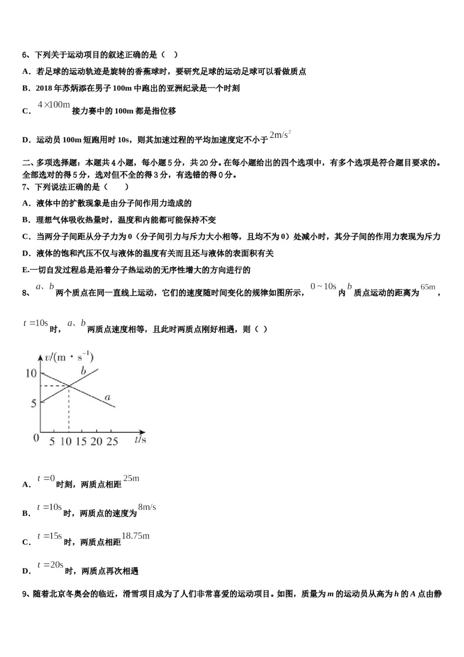 2024届安徽省合肥一中，八中、六中高考物理二模试卷含解析.doc_第3页