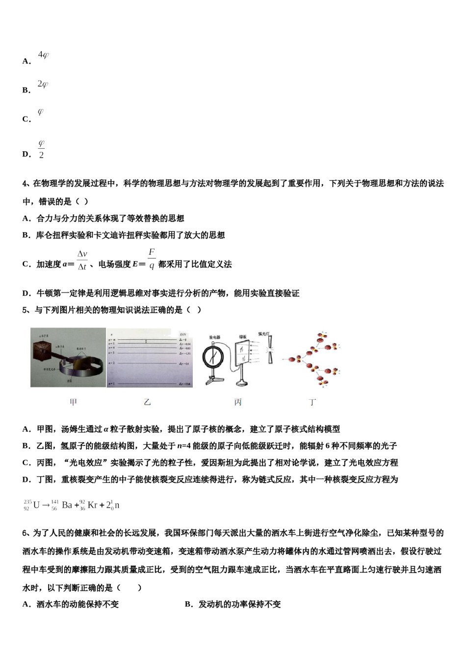 2024届安徽省合肥三十五中高三下学期一模考试物理试题含解析.doc_第2页