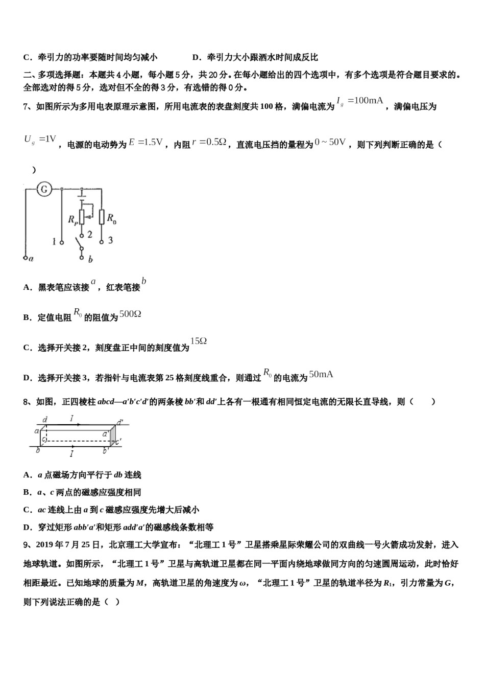 2024届安徽省合肥三十五中高三下学期一模考试物理试题含解析.doc_第3页