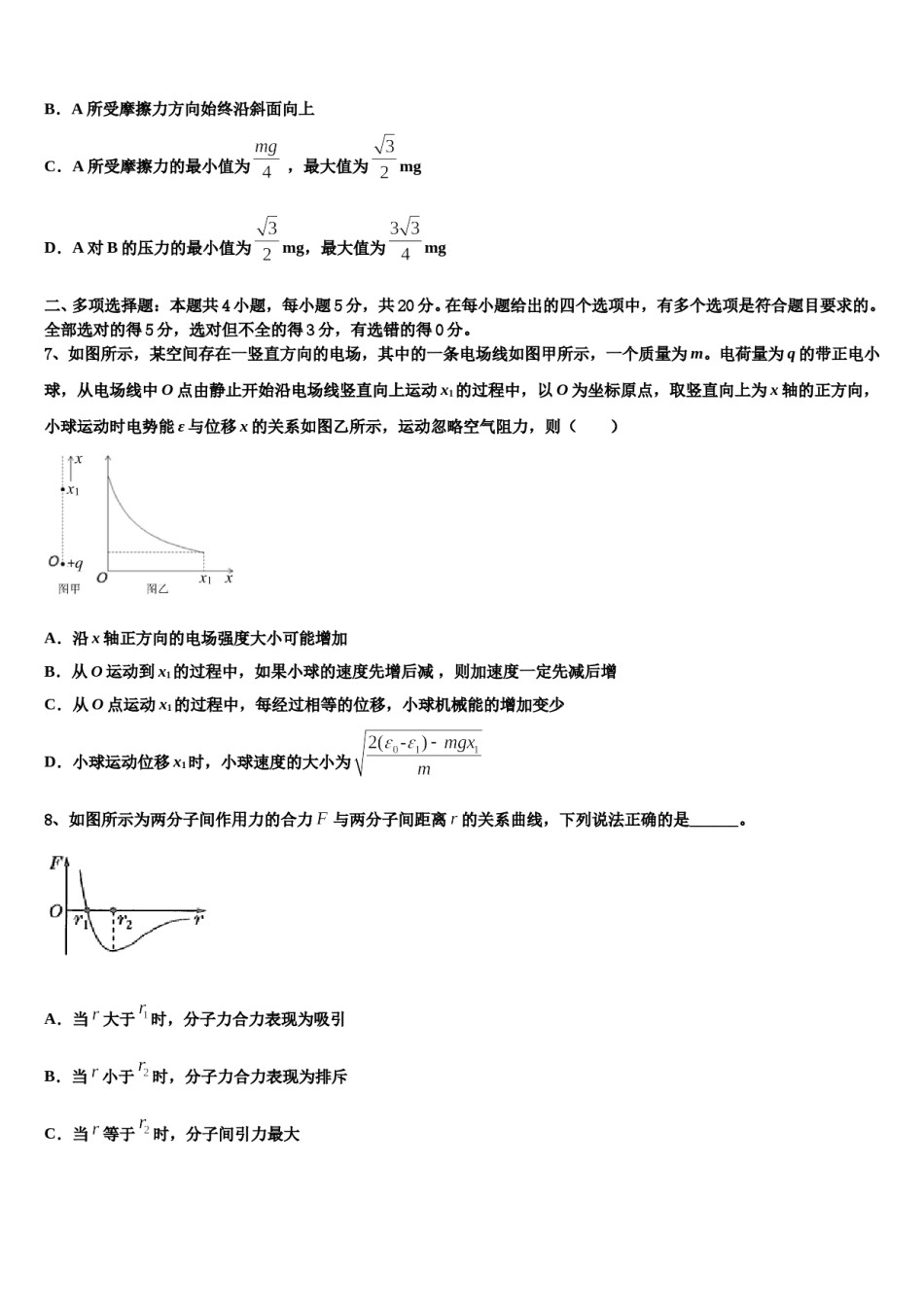 2024届安徽省合肥九中高考仿真卷物理试题含解析.doc_第3页