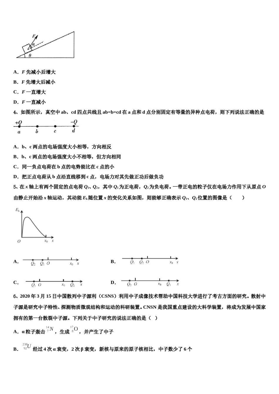 2024届安徽省合肥八中等高三下学期联合考试物理试题含解析.doc_第2页