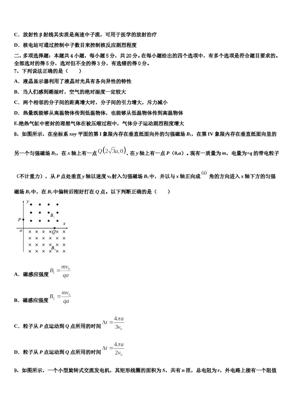 2024届安徽省合肥八中等高三下学期联合考试物理试题含解析.doc_第3页