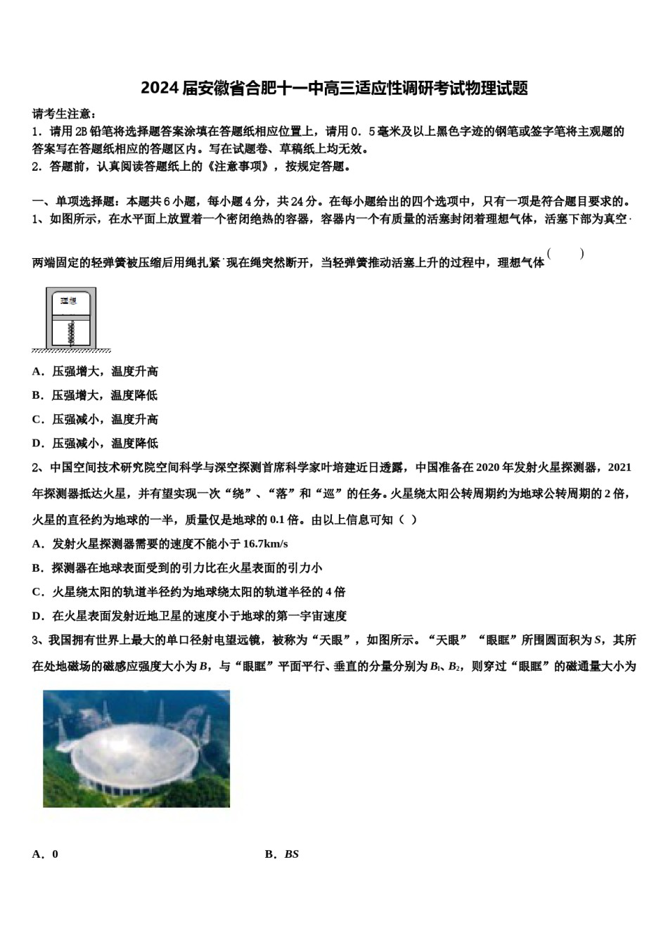 2024届安徽省合肥十一中高三适应性调研考试物理试题含解析.doc_第1页