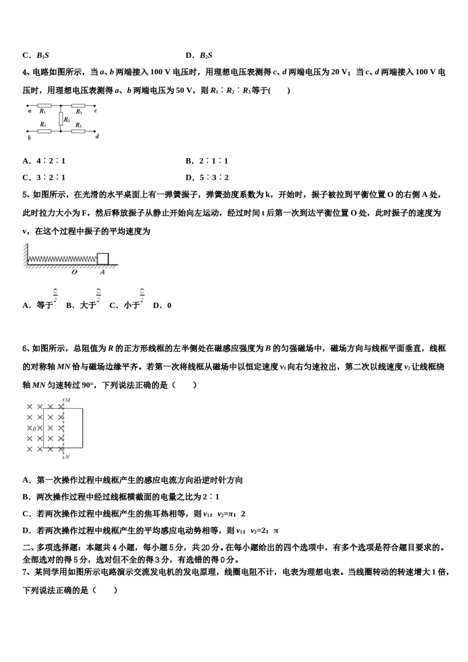 2024届安徽省合肥十一中高三适应性调研考试物理试题含解析.doc_第2页