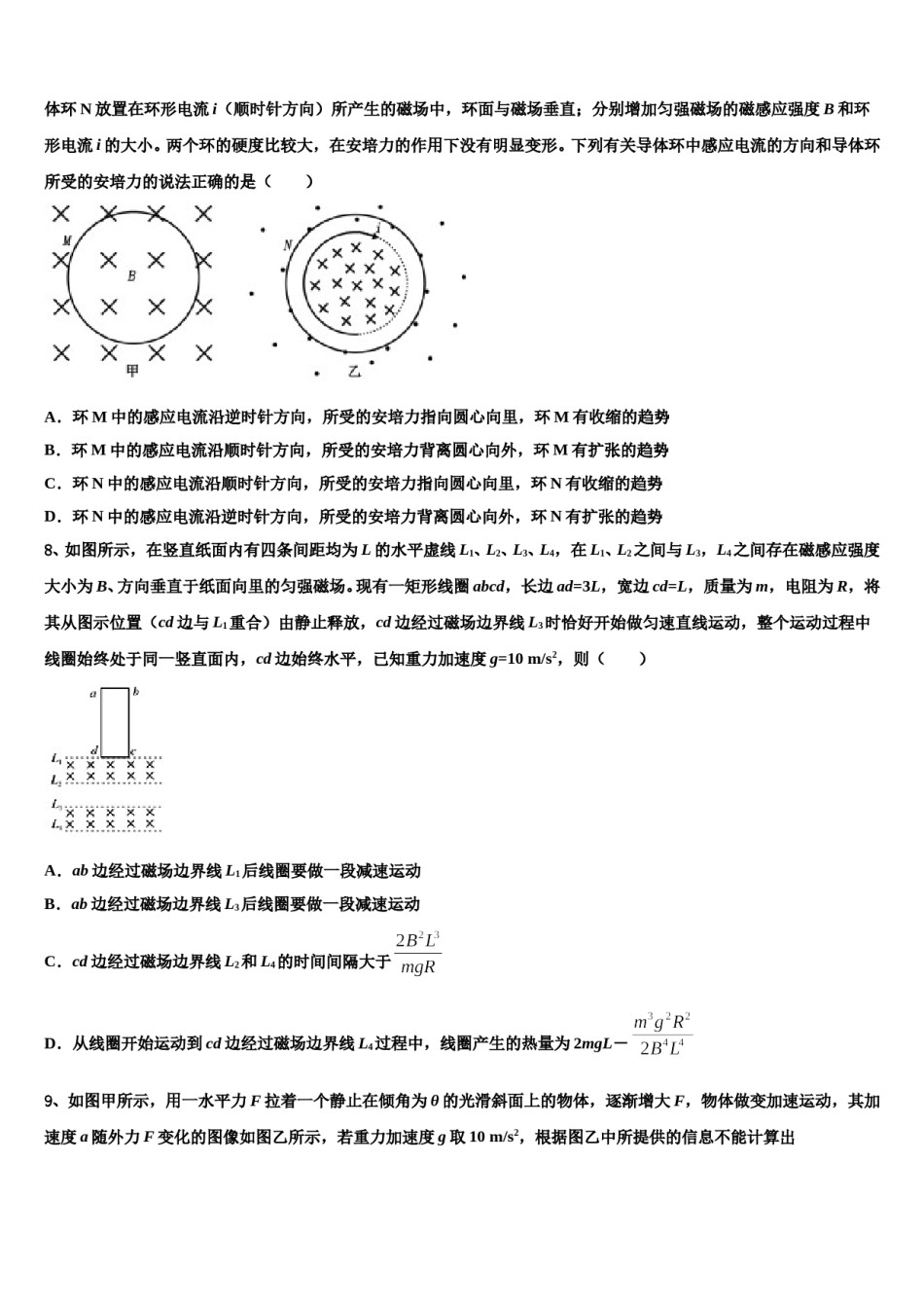 2024届安徽省合肥市一中、合肥六中高考物理押题试卷含解析.doc_第3页