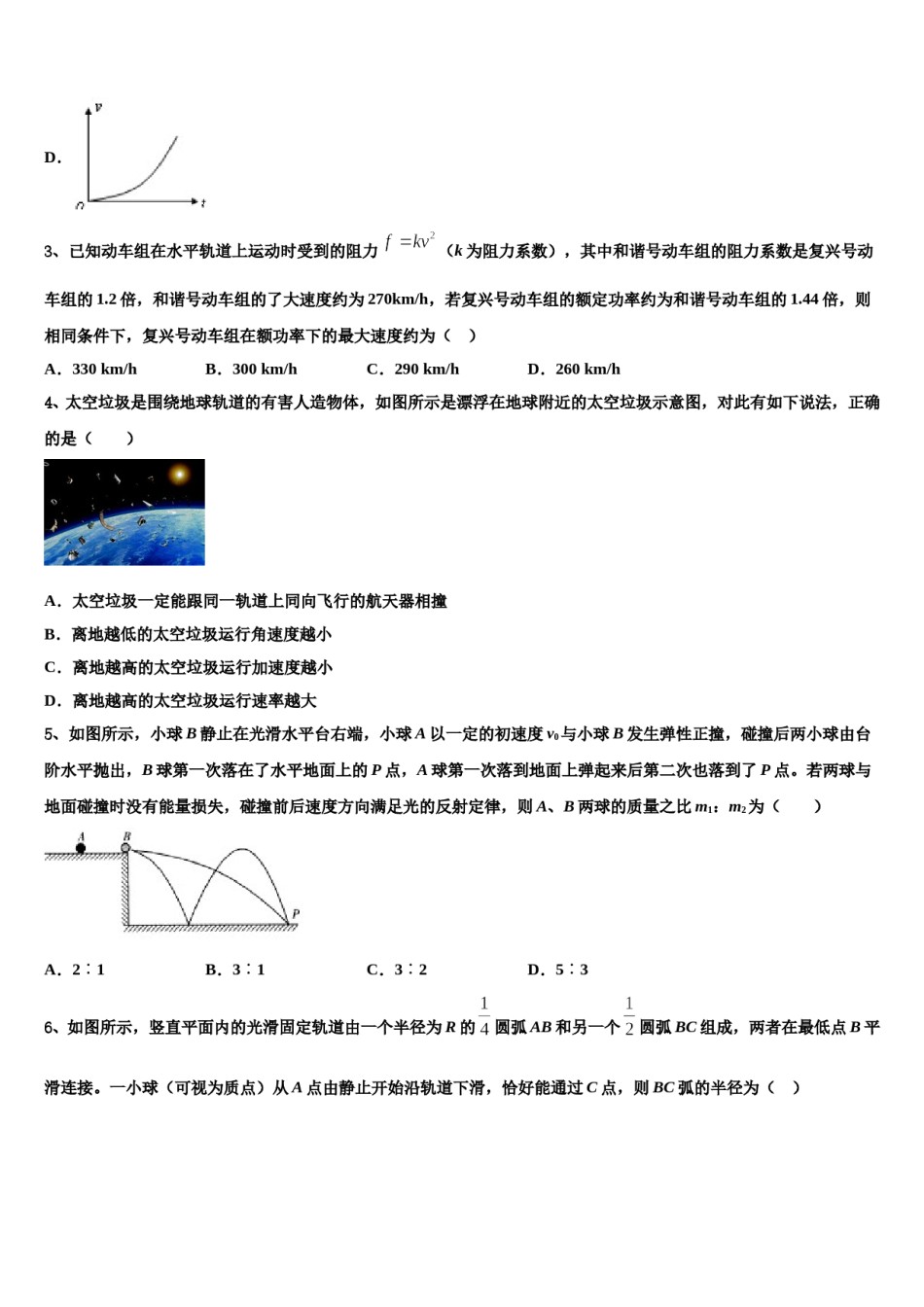 2024届安徽省合肥市区属中学高三最后一卷物理试卷含解析.doc_第2页