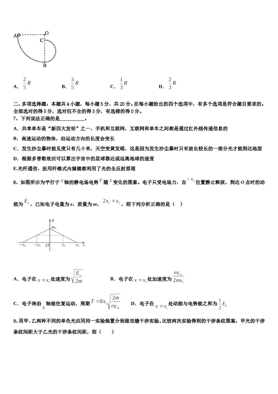 2024届安徽省合肥市区属中学高三最后一卷物理试卷含解析.doc_第3页
