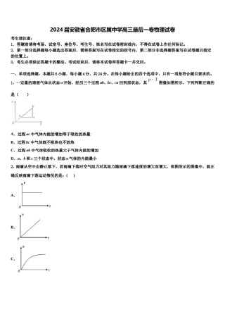 2024届安徽省合肥市区属中学高三最后一卷物理试卷含解析.doc