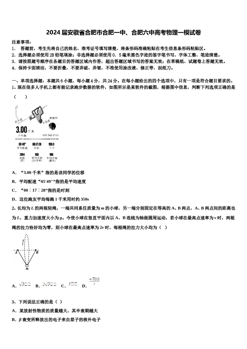 2024届安徽省合肥市合肥一中、合肥六中高考物理一模试卷含解析.doc_第1页
