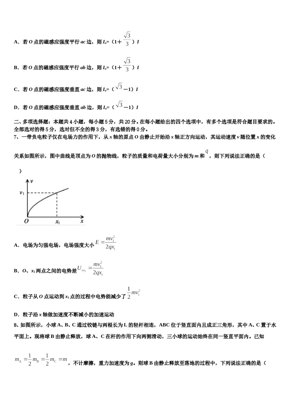 2024届安徽省合肥市合肥一中、合肥六中高考物理一模试卷含解析.doc_第3页